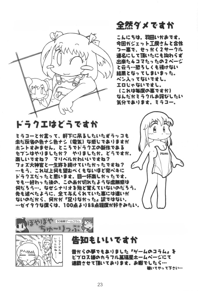 [GADGET (A-10)] Maribel 14-sai Kibou (Dragon Quest) page 22 full