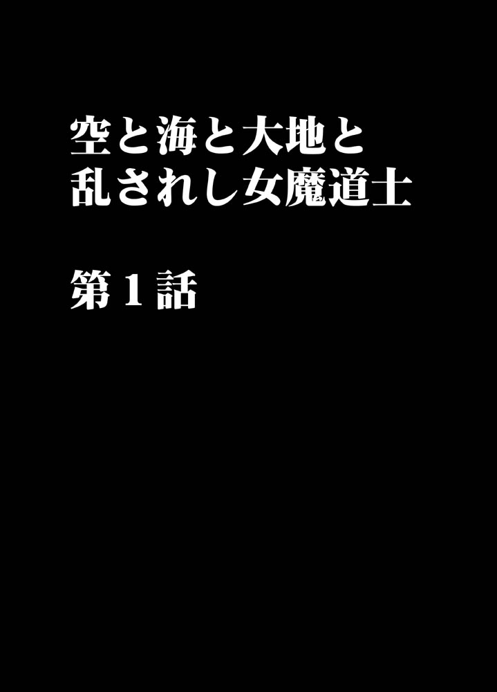 [Crimson Comics] Sora to Umi to Daichi to Midasareshi Onna Madoushi R (Dragon Quest VIII) page 3 full
