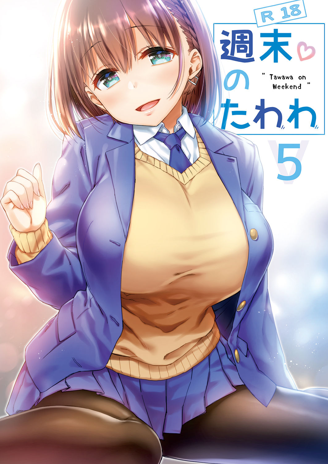 [Nama Cream Biyori (Nanase Meruchi)] Shuumatsu no Tawawa 5 - Tawawa on Weekend (Getsuyoubi no Tawawa) [Digital] page 1 full