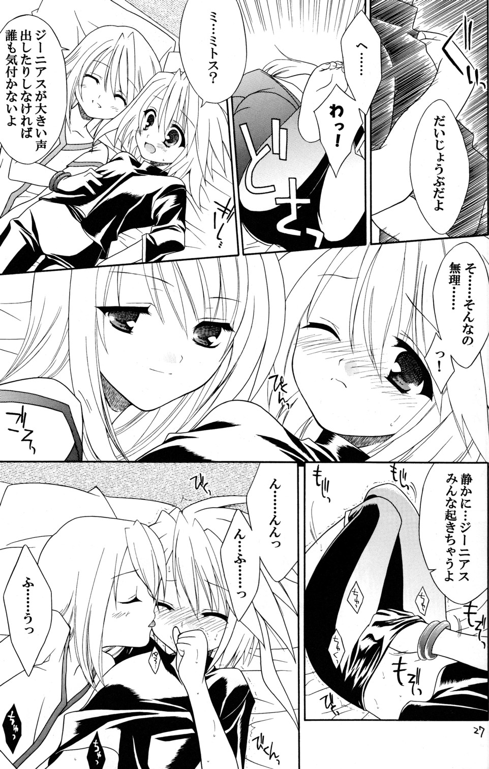 [Sorairo March] Last Message (Tales of Symphonia) page 5 full