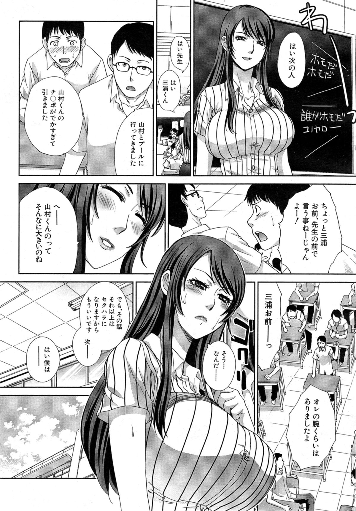 [Itaba Hiroshi] Nikushoku Gakuen Ch.1-2 page 5 full
