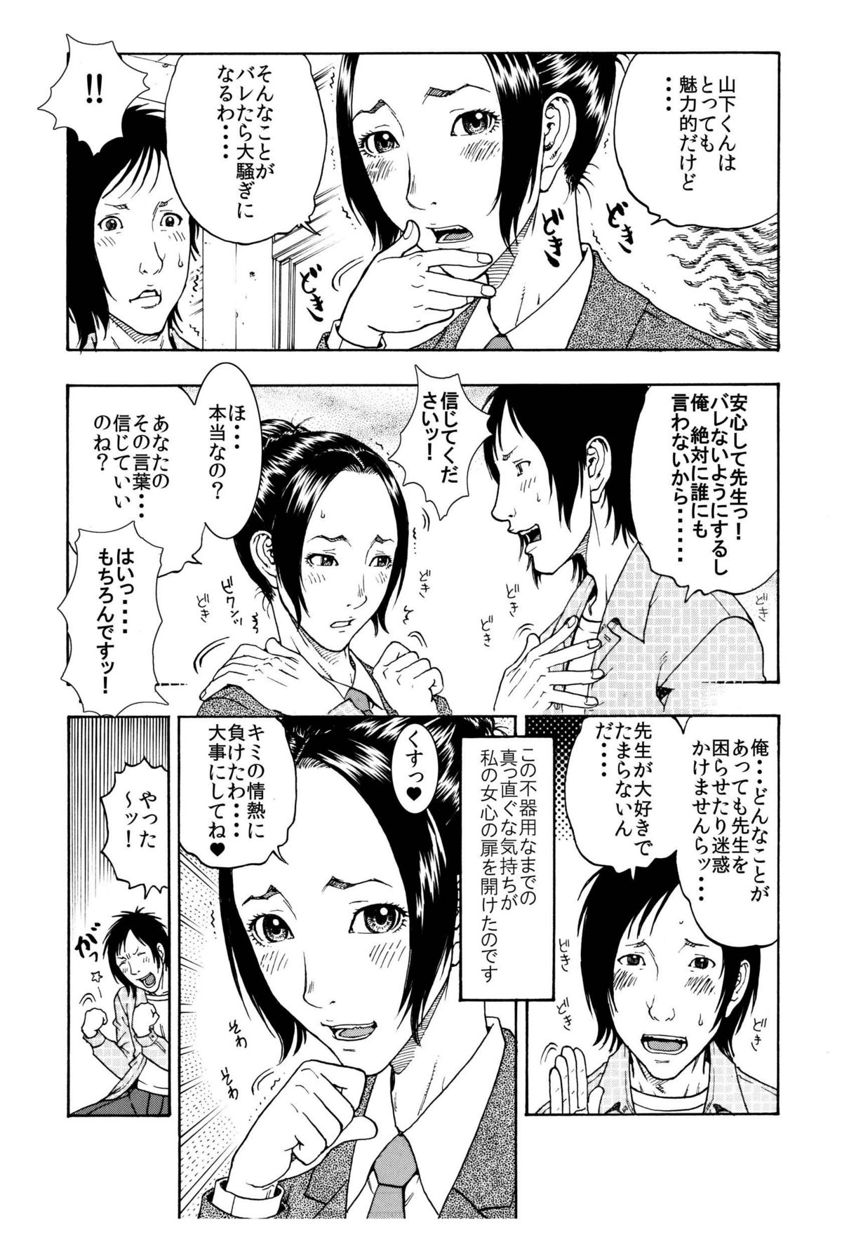 [艶色村役場すぐヤル課] 「男子生徒のチン●♂を喜んでハメちゃうようなドスケベな女教師♀は嫌いですか？」 page 2 full