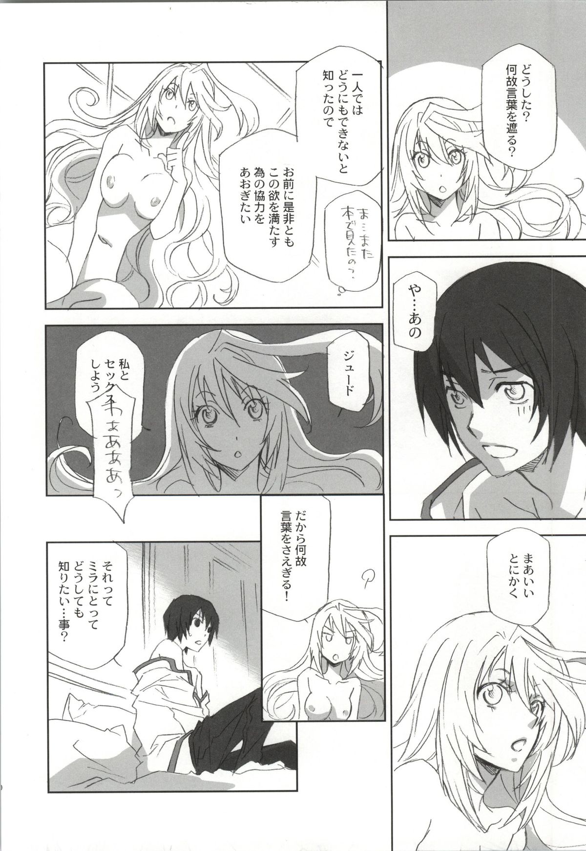 (TALES LINK) [PINK POWER (Mikuni Saho)] Chuu Shiyou (Tales of Xillia) [Incomplete] page 5 full