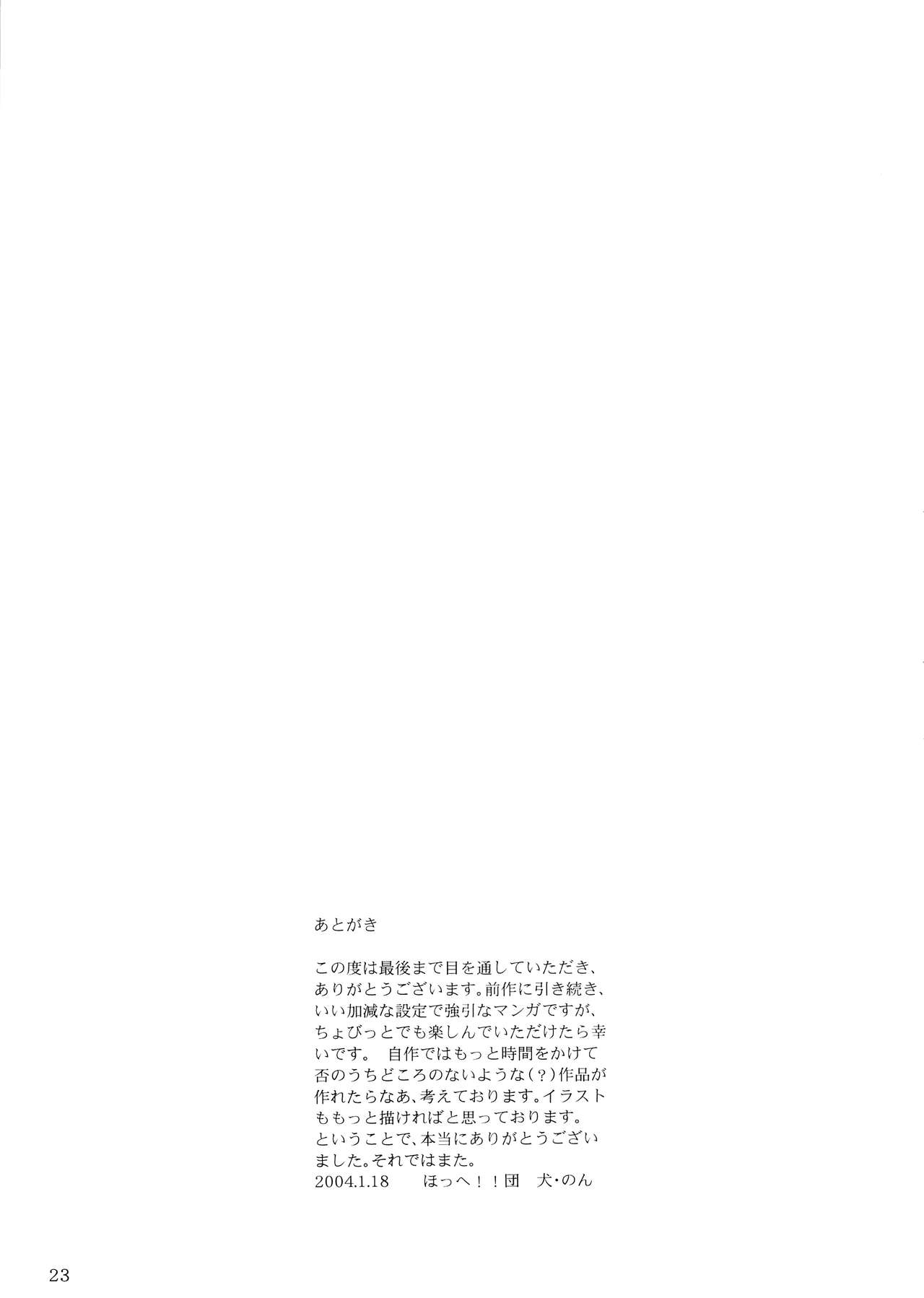 (SC22) [Hohhe!! Dan (Inu)] Hohhe!! Dan no Hon vol.2 page 24 full