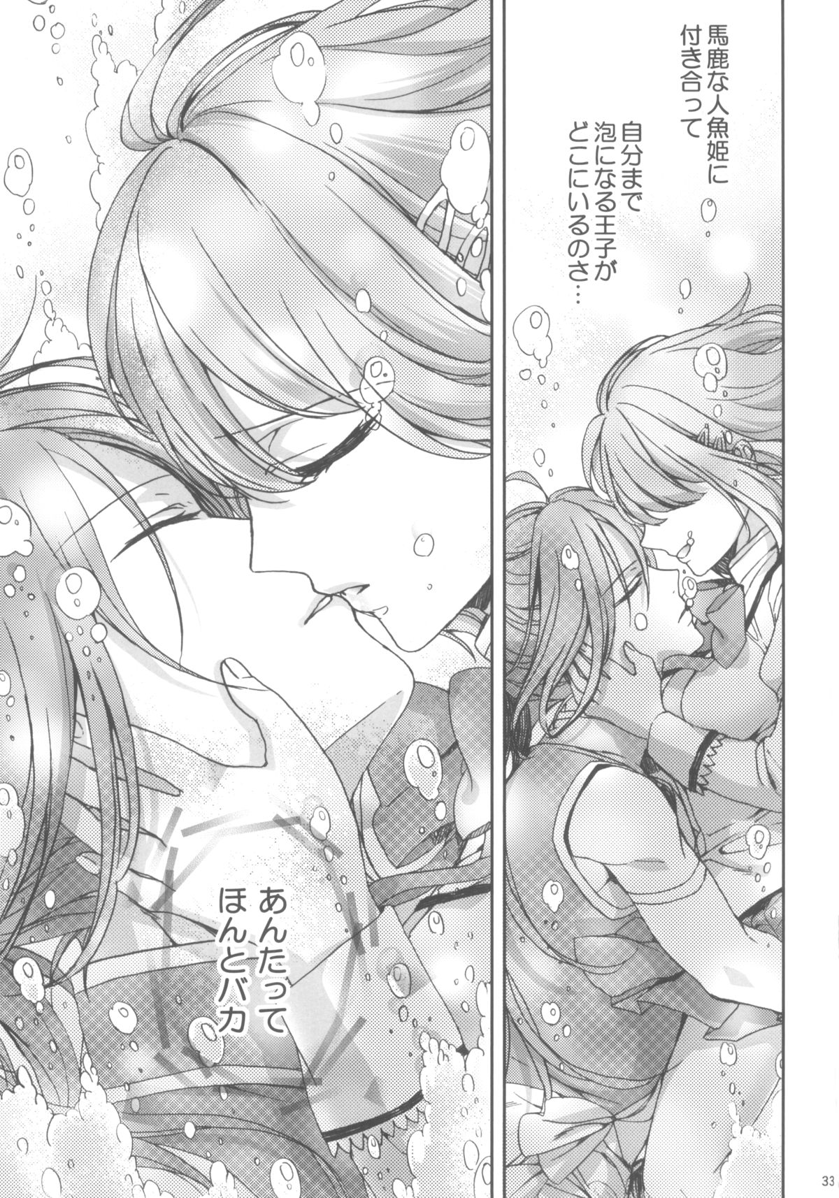 (C86) [Aimaimoko (Saotome Mokono)] Nightmare Mermaid (Puella Magi Madoka Magica) page 8 full