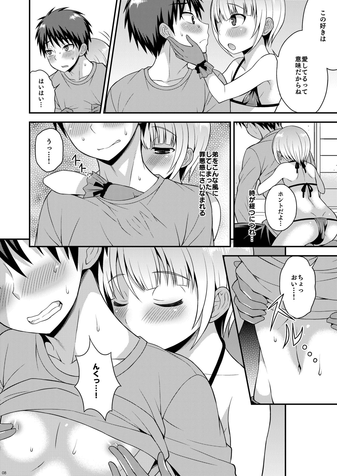 [Datsuryoku Kenkyuukai (Kanbayashi Takaki)] Yuuwaku Shite Kuru Otouto [Digital] page 6 full