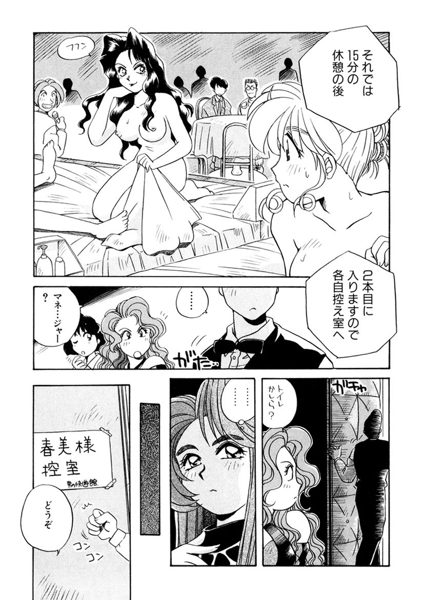 [うにぁぼ] ＰＩＮＫちゃんＶ３＜ラブラブソープランド！＞ ch. 29-37 page 159 full