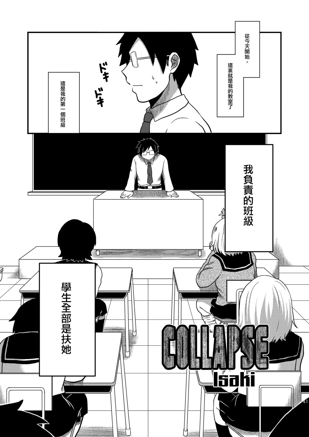 [Herohero Hospital (Herohero Tom, Isaki)] Class Me! [Chinese] [沒有漢化] [Digital] page 42 full