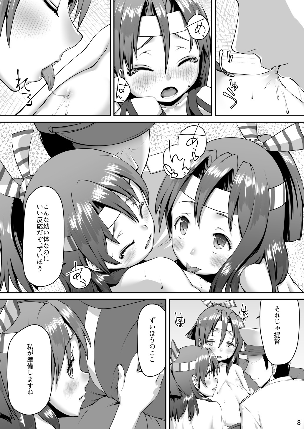 [Yohane (Kobiyuun)] Zuihou Nisshi 4 (Kantai Collection -KanColle-) [Digital] page 7 full