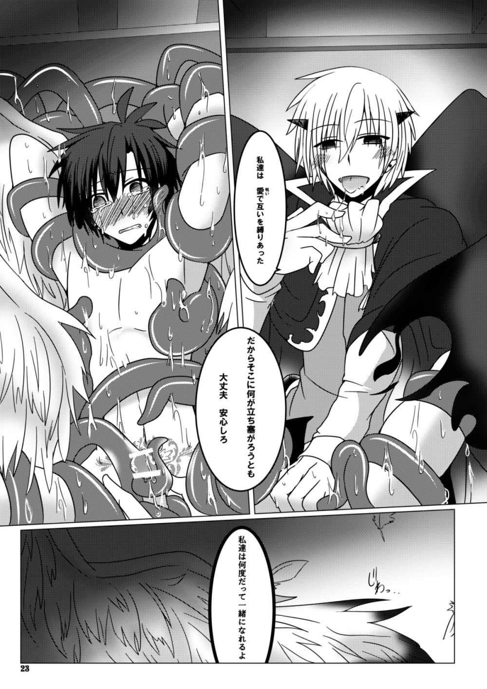 [Nakika] Kono Kokoro o Somenuita Shion wa Aishi Aisare Mebuite Waraite (Konjiki no Gash!!) [Digital] page 22 full