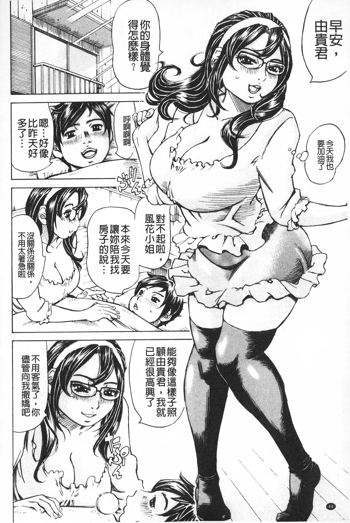 [Millefeuille] Mantankoboregimi  | 滿出來流不停的妳 [Chinese] page 45 full
