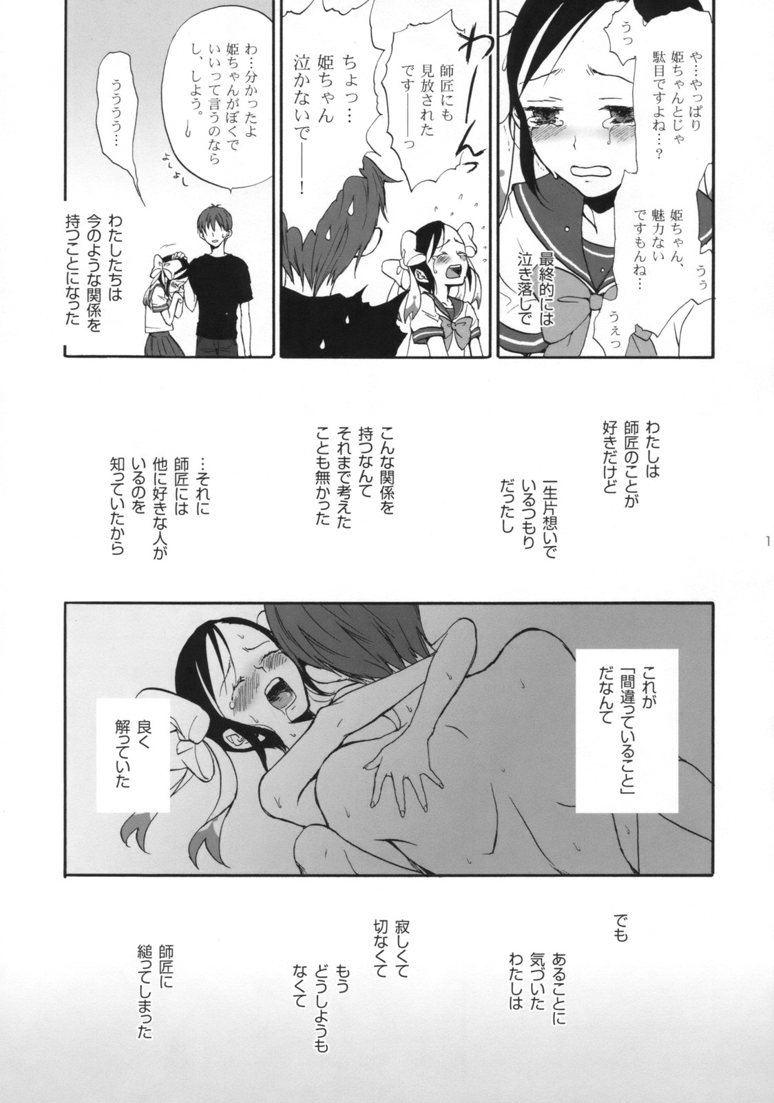 (COMIC1☆3) [Aa Aishiteru (Taishow)] Hime Uta 1 (Zaregoto Series) page 10 full