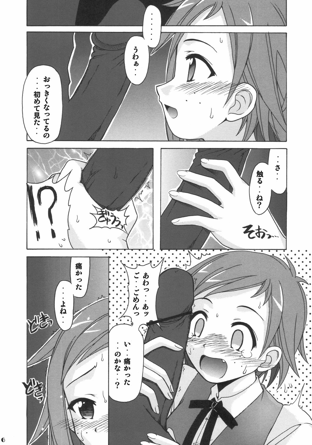 (C68) [BIG BOSS (Hontai Bai)] if CODE 06 Natsumi (Mahou Sensei Negima!) page 5 full