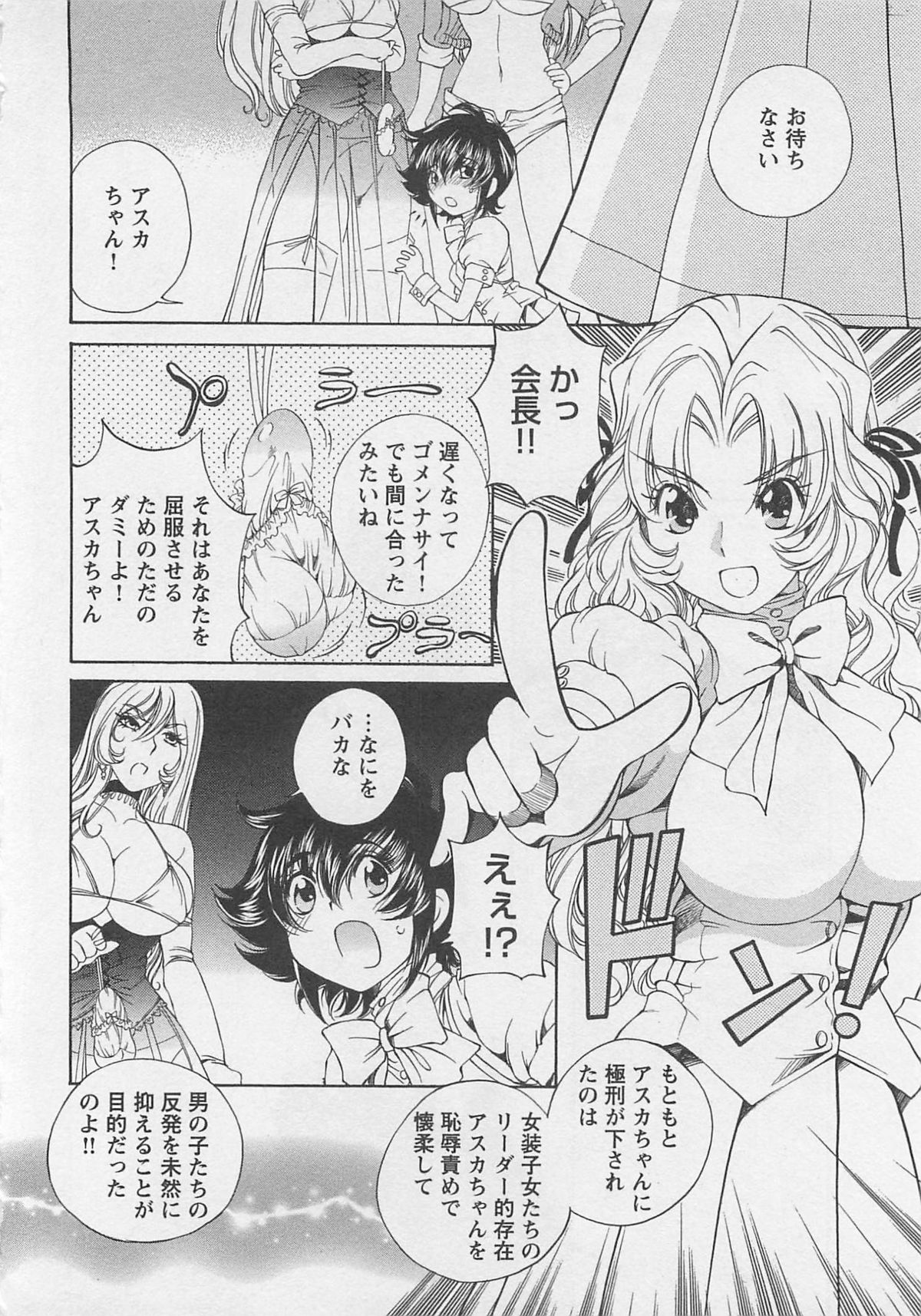 [SANO Takashi] Josou Shijo Vol. 1 page 51 full