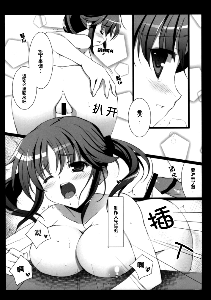 (C86) [THE FLYERS (Naruse Mamoru)] Princess Time +plus (THE IDOLM@STER CINDERELLA GIRLS) [Chinese] [脸肿汉化组] page 11 full