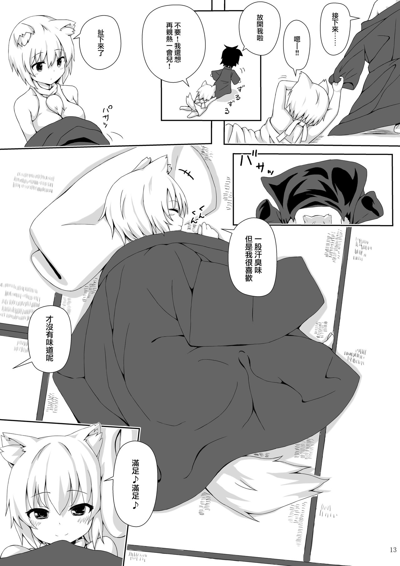 [3rdAccount (BlueKalmia)] Inubashiri Momiji no Iru Seikatsu (Touhou Project) [Chinese] [無邪気x命蓮寺漢化組] [Digital] page 12 full