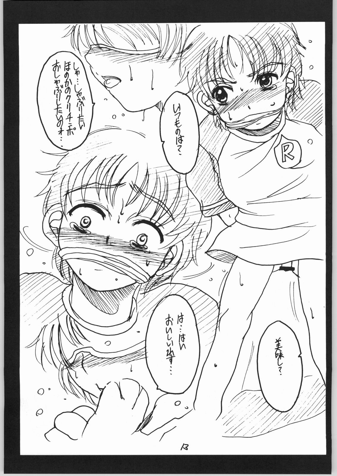 (C66) [Hallelujah] Nagisa Sakunyuuhon (Kinshin Ari) (Futari wa Precure) page 12 full