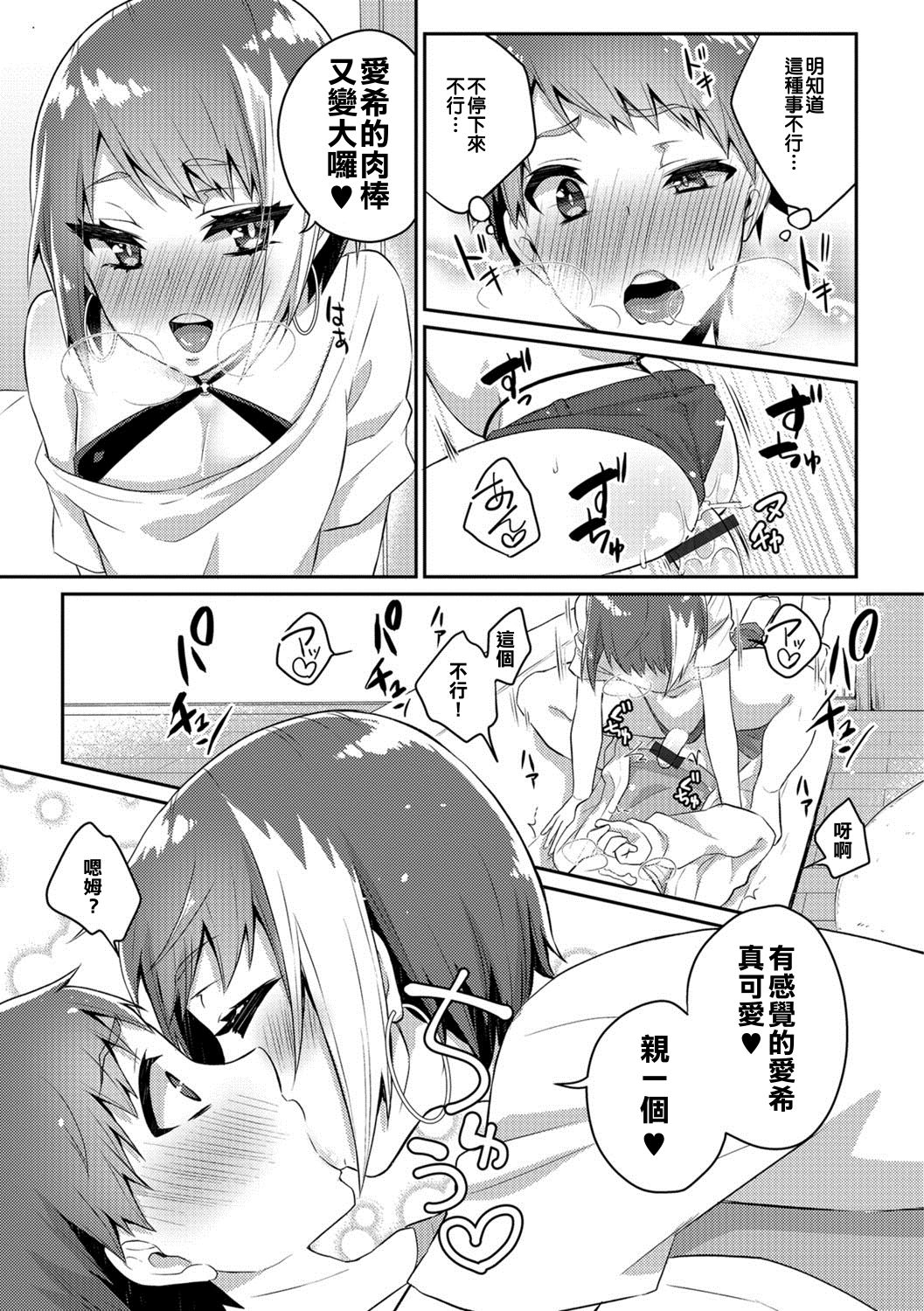 [Binto] Nii-chan wa Bitch Gal (Gekkan Web Otoko no Ko-llection! S Vol. 26) [Chinese] [楓德功坊漢化組] [Digital] page 9 full