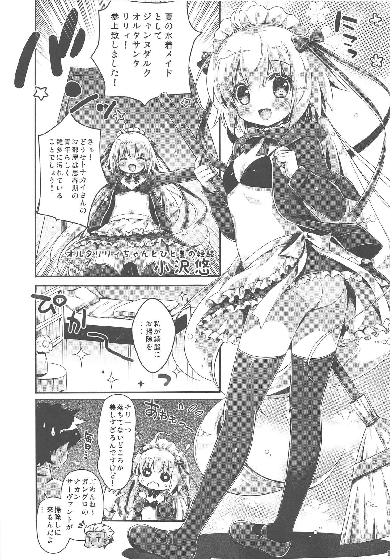 (C94) [BerryBagel, Limited (Kanekiyo Miwa, Ozawa You)] JUDGMENT CHAIN2 (Fate/Grand Order) page 10 full