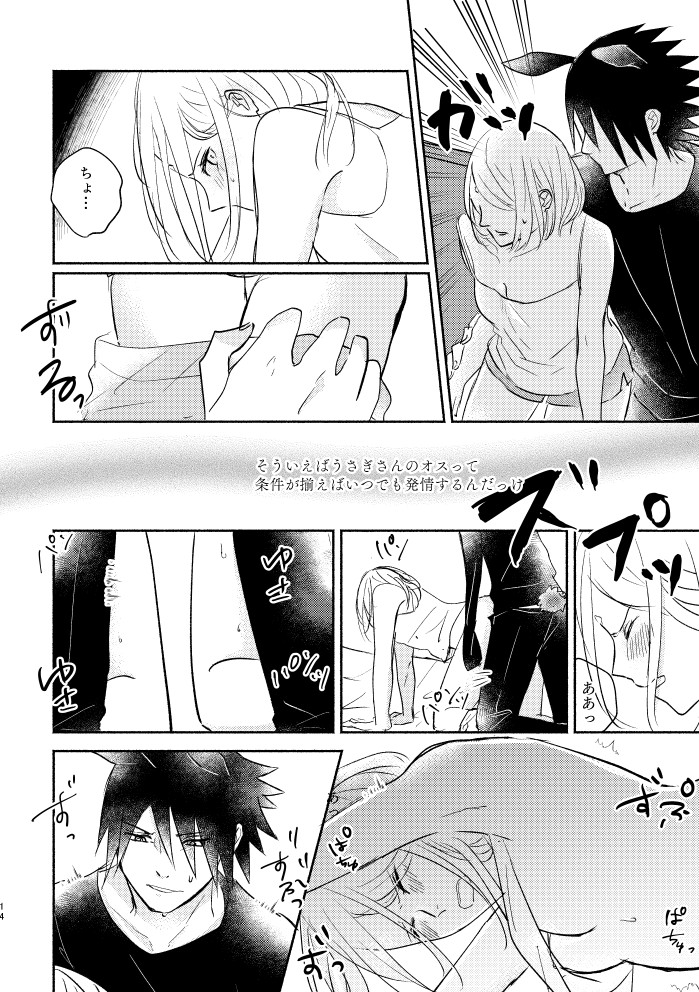 [three dot (Shiratama)] Usagi-san no Sasuke-kun to Kainushi no Sakura-chan (Naruto) [Digital] page 13 full