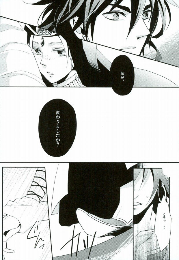 [Nanayu (Junichirou, Hoshino Kabi, Kazuki)] Ore no Seimu-kan ga Konna ni Kawaii N Dakara Shikatanai! (Magi: The Labyrinth of Magic) page 41 full