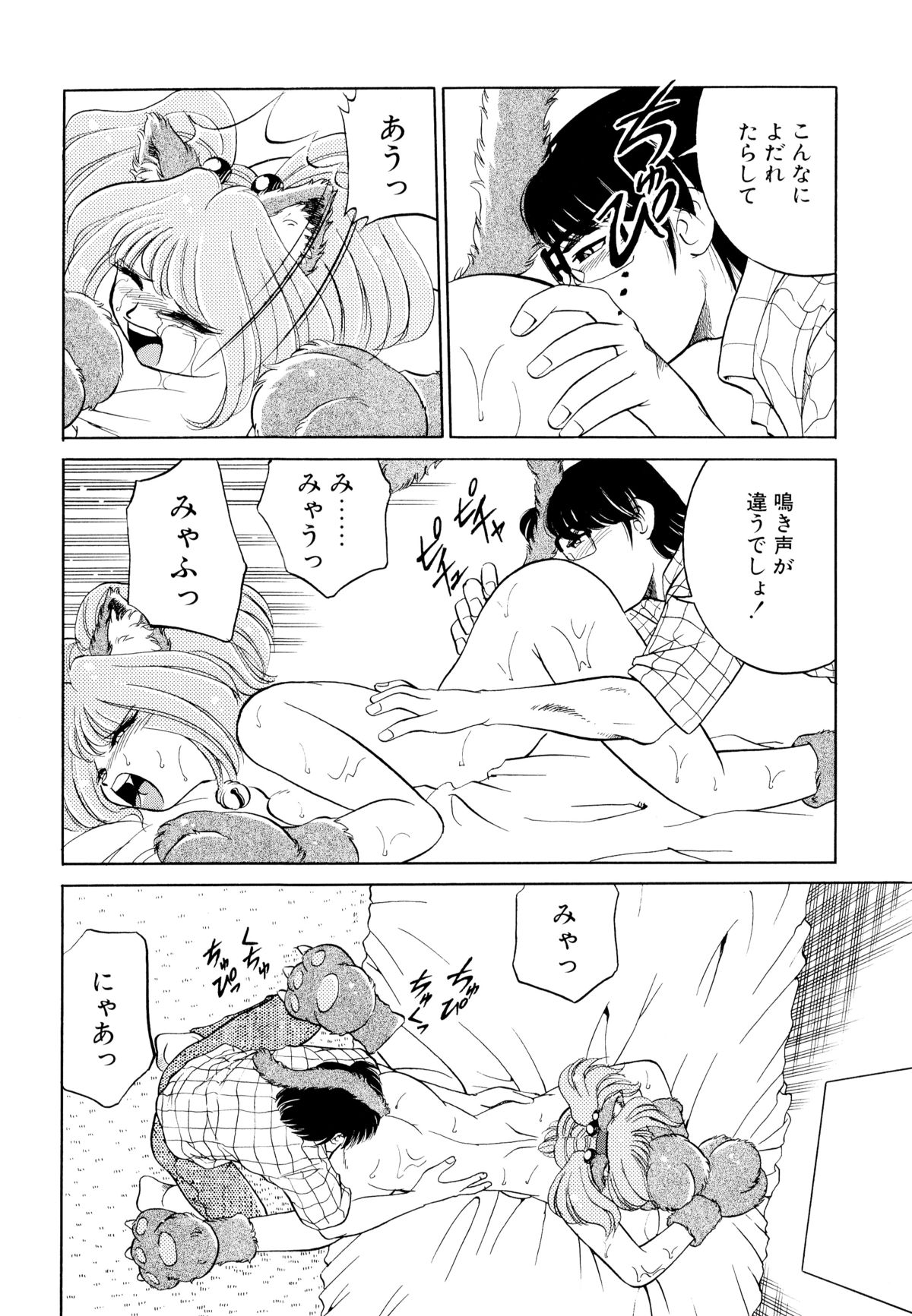 [Mizuki Hitoshi] Doki Doki Take Out page 40 full