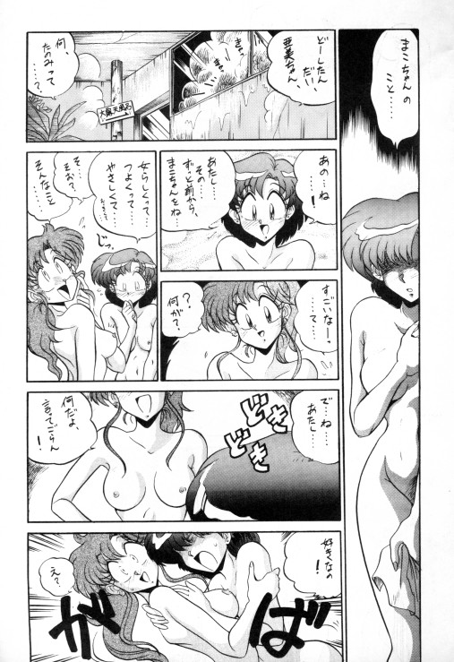 (C50) [Project Shiba (Nakajima Katsuya)] MOON WAVE (Sailor Moon) page 8 full