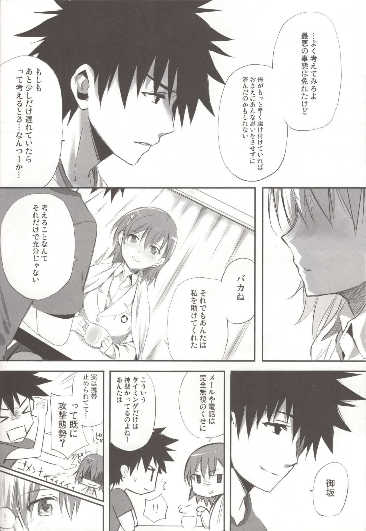 [Kamegoya, hachi (sato, Nae)] melty kiss (Toaru Majutsu no Index) page 13 full