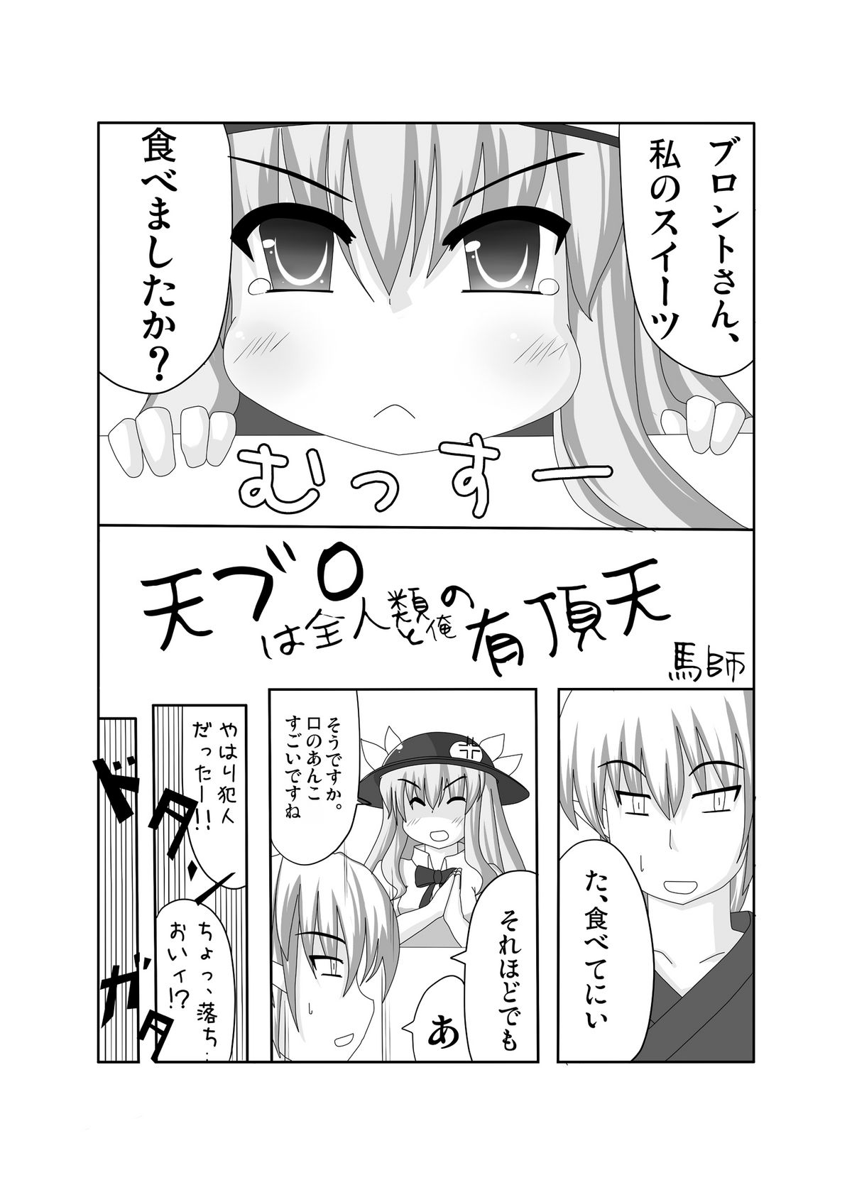 (Air Reitaisai 8) [Umashi] Ten-Buro wa Zenjinrui to Ore no Uchouten (Touhou Project) page 2 full