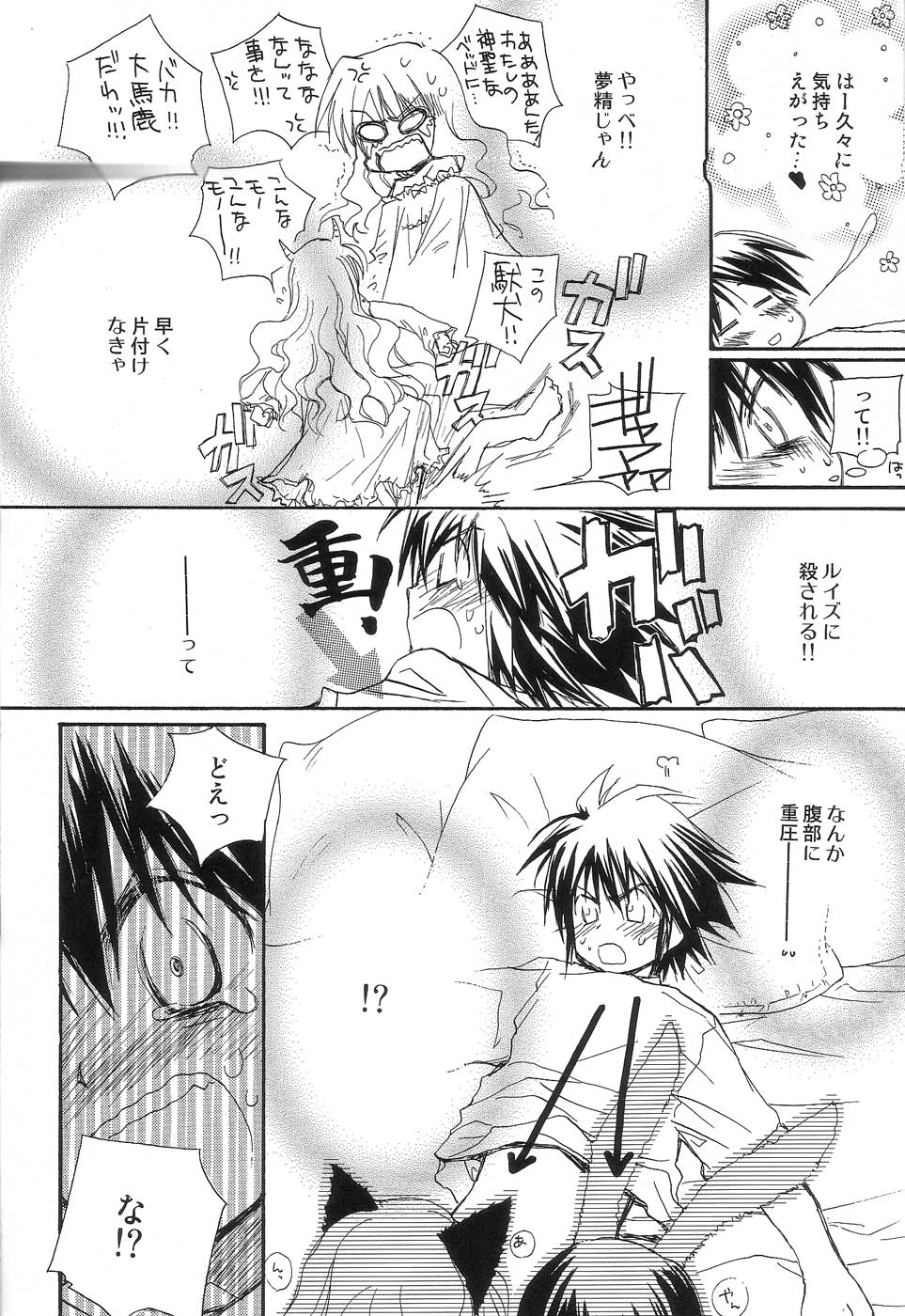 (C72) [JYARAYA (Morishima Petit)] One More Sweet Kiss (Zero no Tsukaima) page 24 full