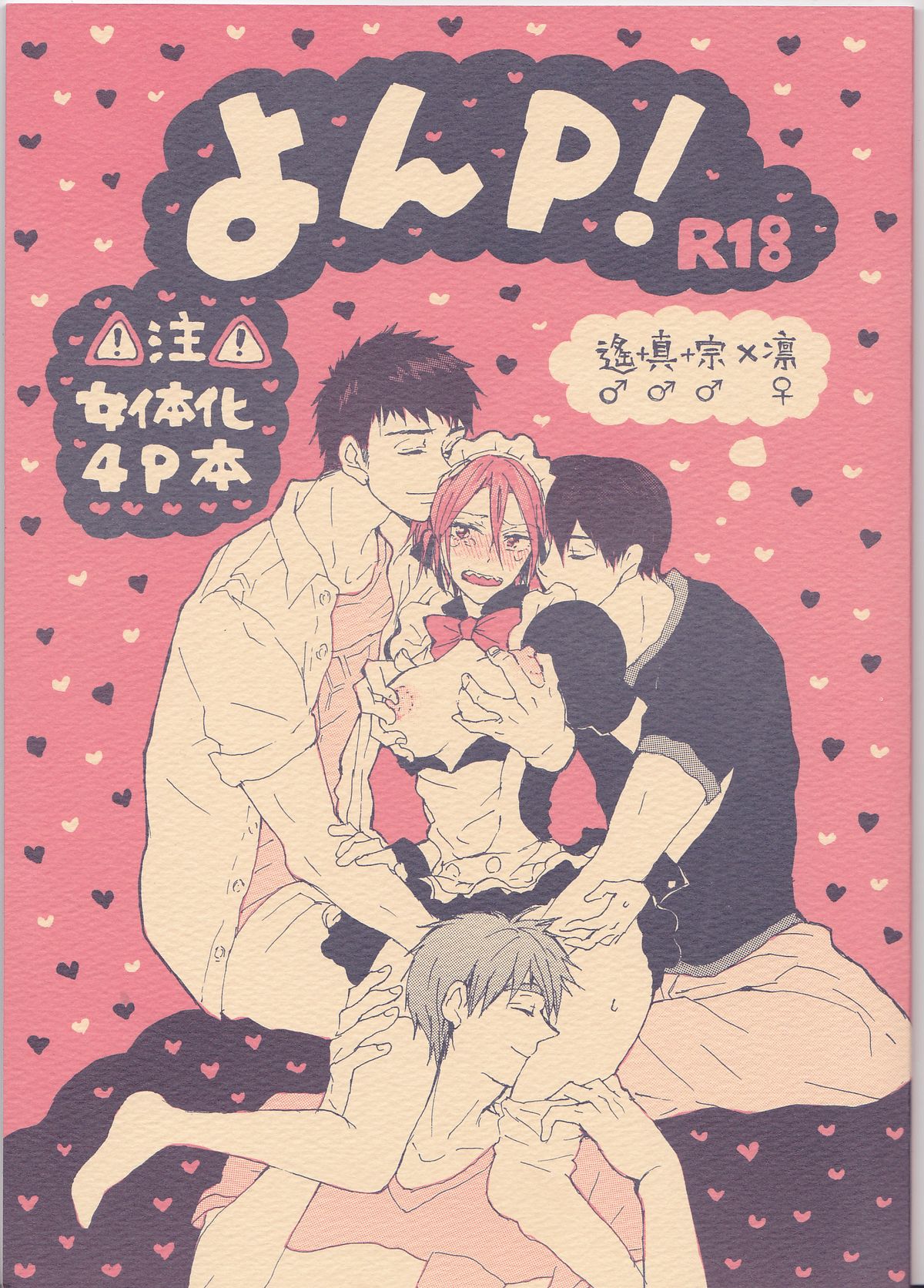 (Renai Jaws 5) [sashilot (Tenjou Shio)] Yon-P! (Free!) page 1 full