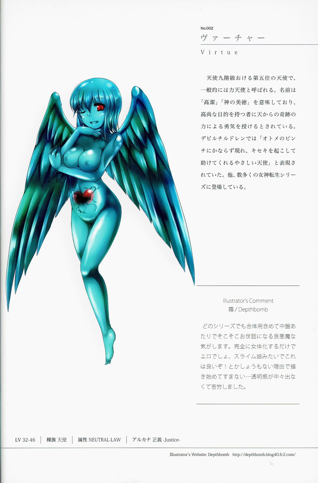 (C81) [Depthbomb+Trickster.jam (Mitsugi, Shimo, tamajam)] Shinyaku Banmaden (Shin Megami Tensei) page 6 full
