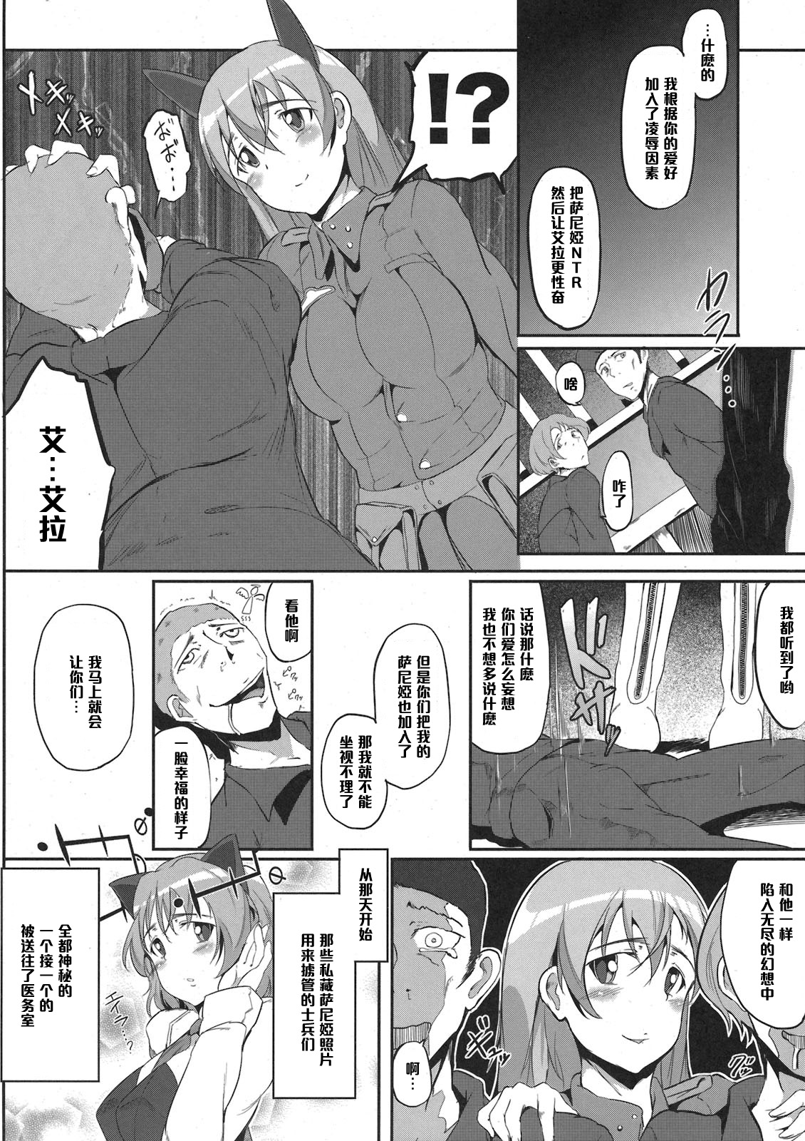 (C79) [viento campanilla (Suzuhane Suzu)] sweet side dish Eila no Okazu (Strike Witches) [Chinese] [黑条汉化] page 20 full