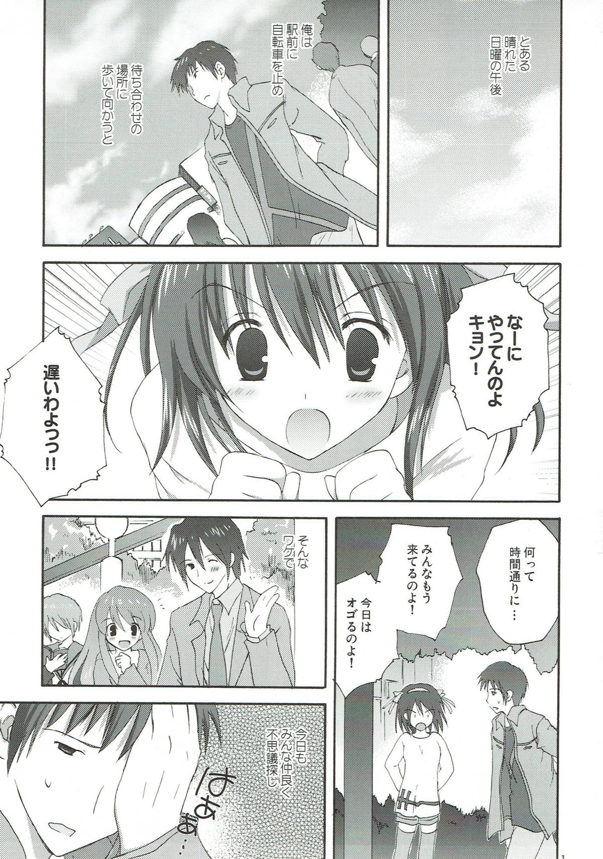 (C75) [KORISUYA (Korisu)] Yuuutsu no Owari (Suzumiya Haruhi no Yuuutsu) page 2 full