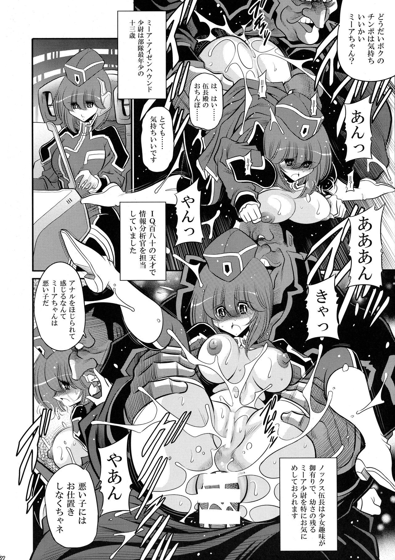 (C93) [Circle Taihei-Tengoku (Horikawa Gorou)] Kurenai no Kishi-dan Gekan page 22 full