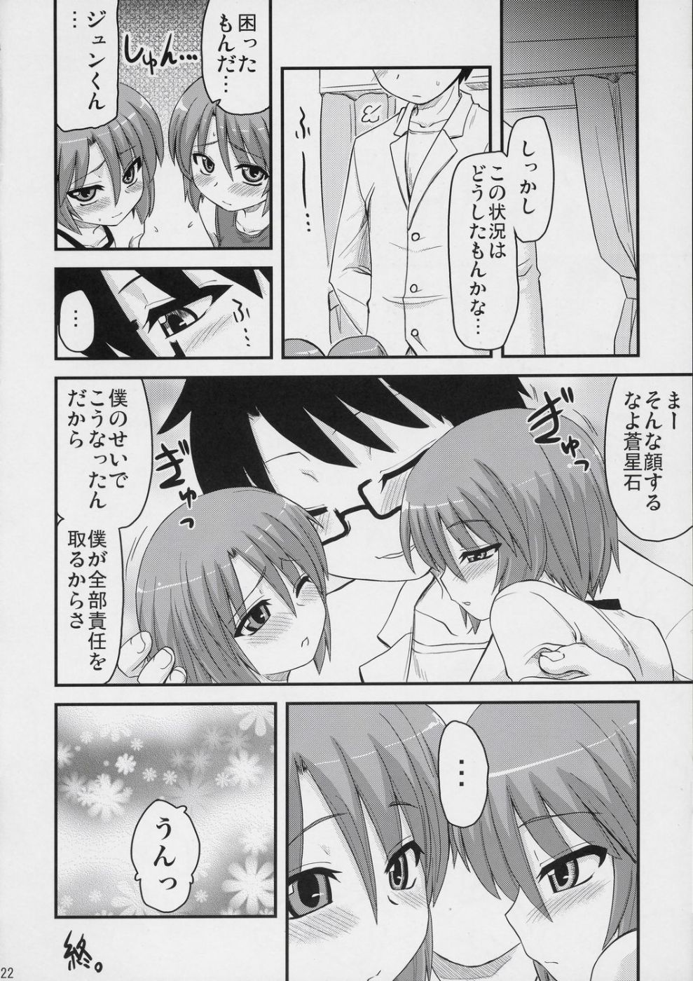 (C72) [Shin Seidou Honpo (Hijiri Tsukasa)] Ao to Ao (Rozen Maiden) page 21 full