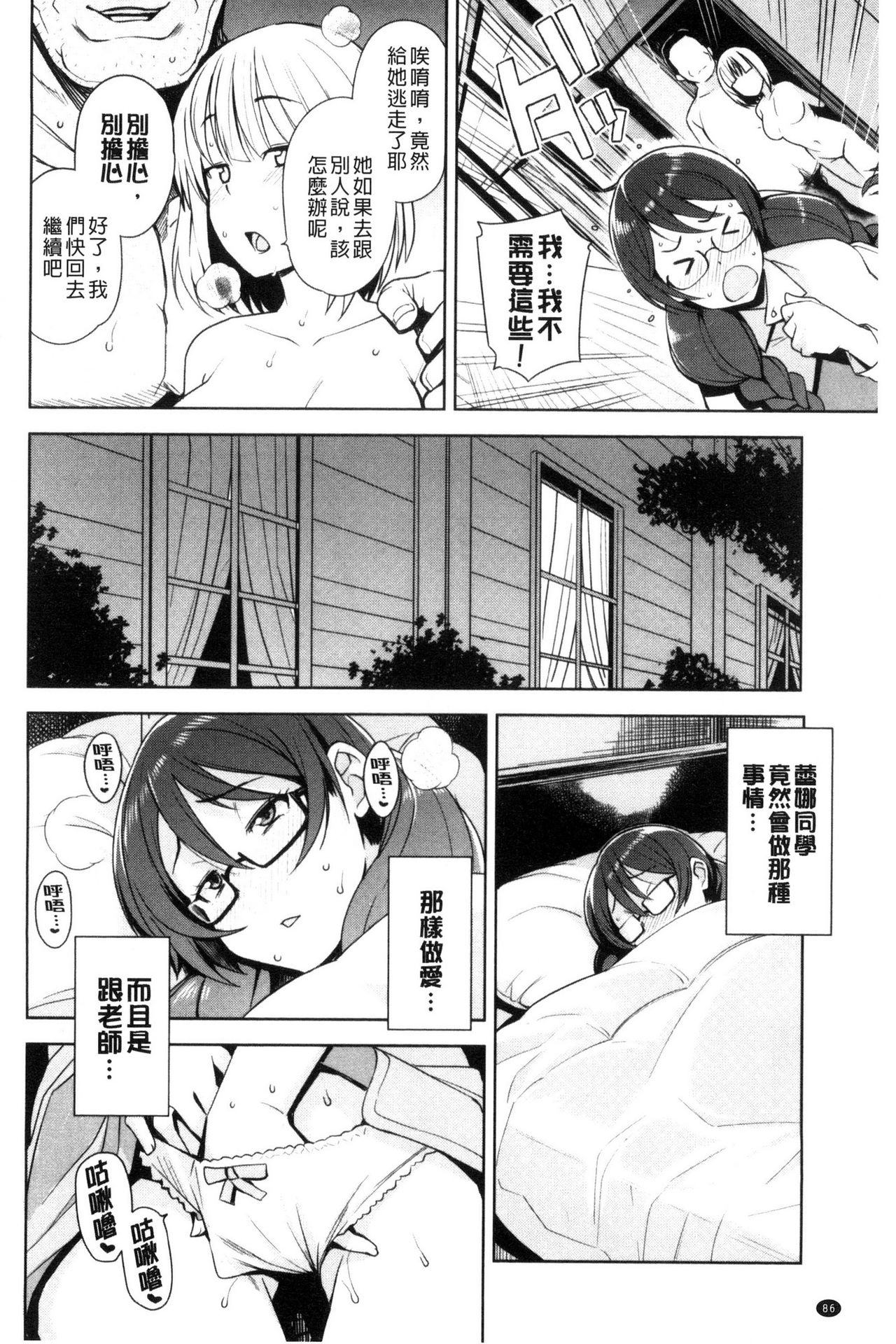 [Tamagoro] Doutei Danshi Kousei Iinkai [Chinese] page 93 full