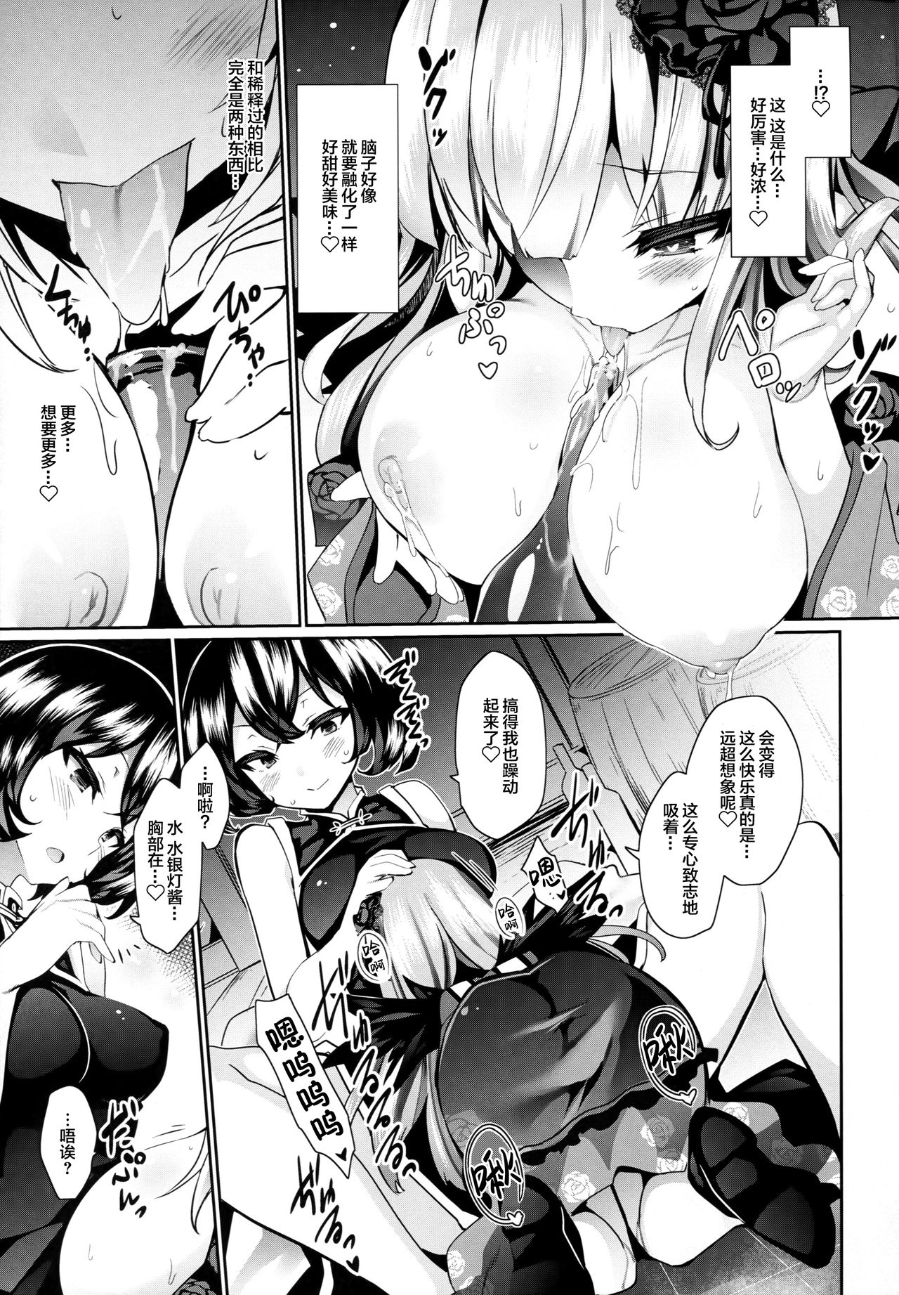 (C93) [Tousen Soudou (Tousen)] Karakuri Ningyou Milk Iri (Rozen Maiden) [Chinese] [Lolipoi汉化组] page 15 full