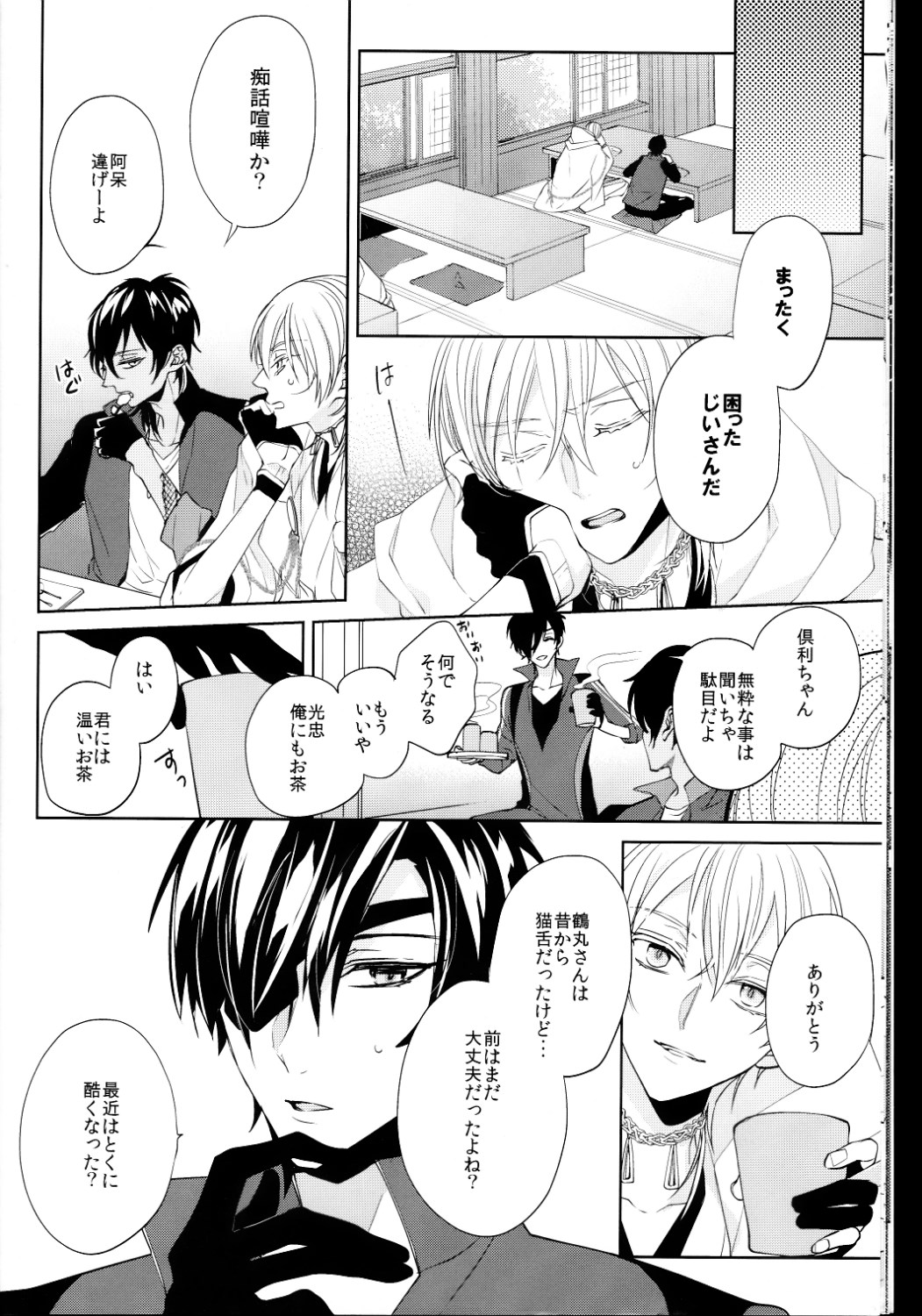 (Senka no Toki Zan) [Ciao! (Kanan)] Anata no Karada ni Kizamareta Rindou no Hana (Touken Ranbu) page 11 full