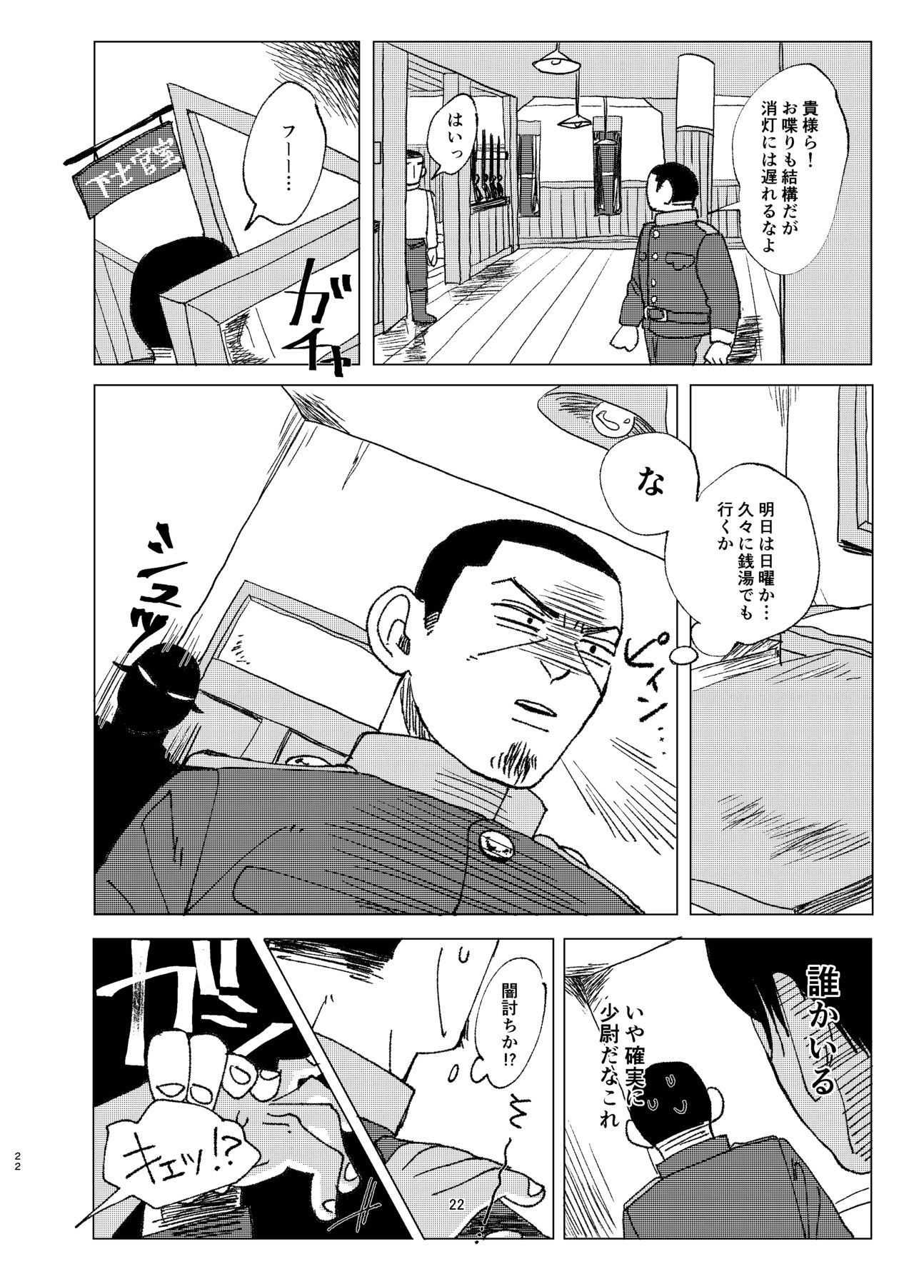 [Hibunka Houchou (RICE)] Aru Seinen Shoukou no Gekijou (Golden Kamuy) [Digital] page 21 full