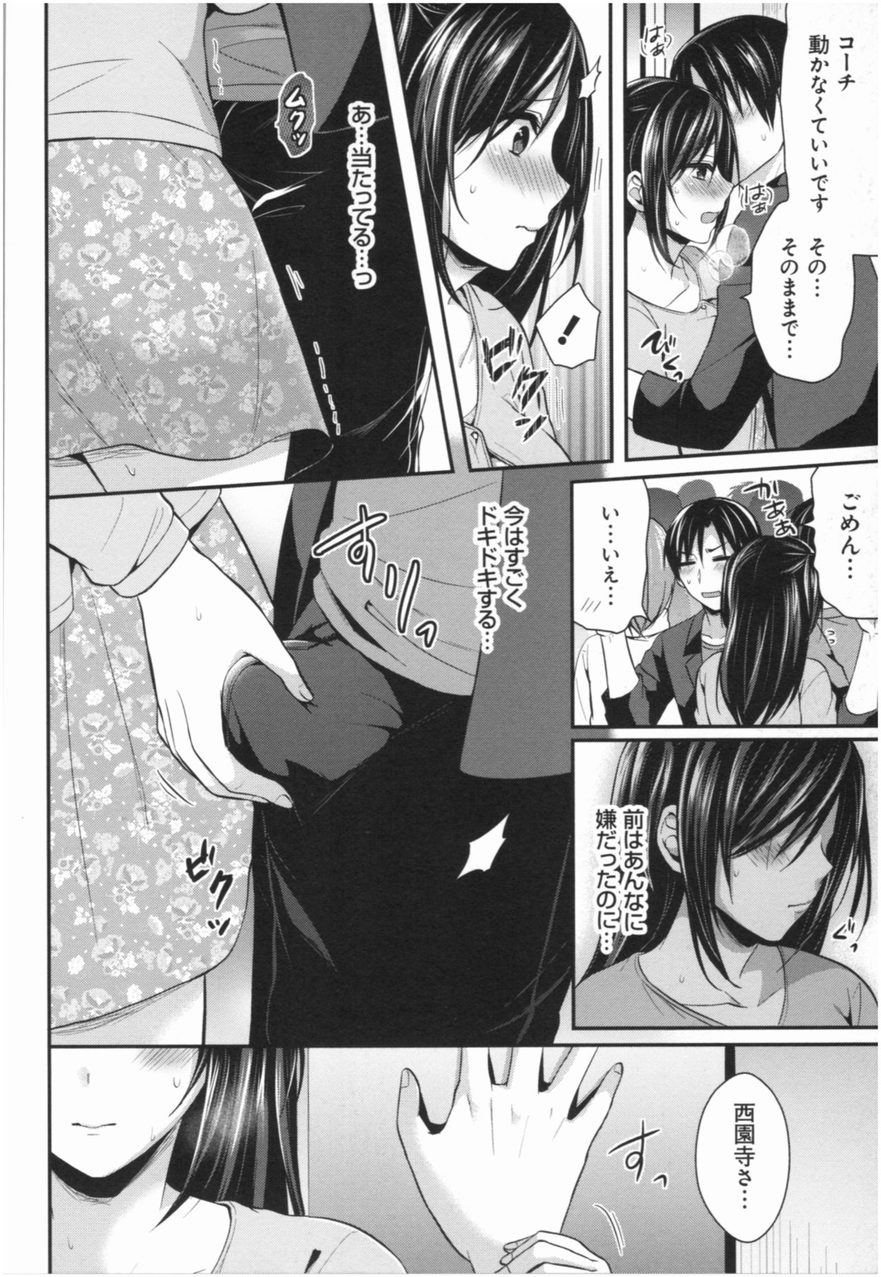 [Pei] Joshi Rikujoubu Harem Training page 179 full