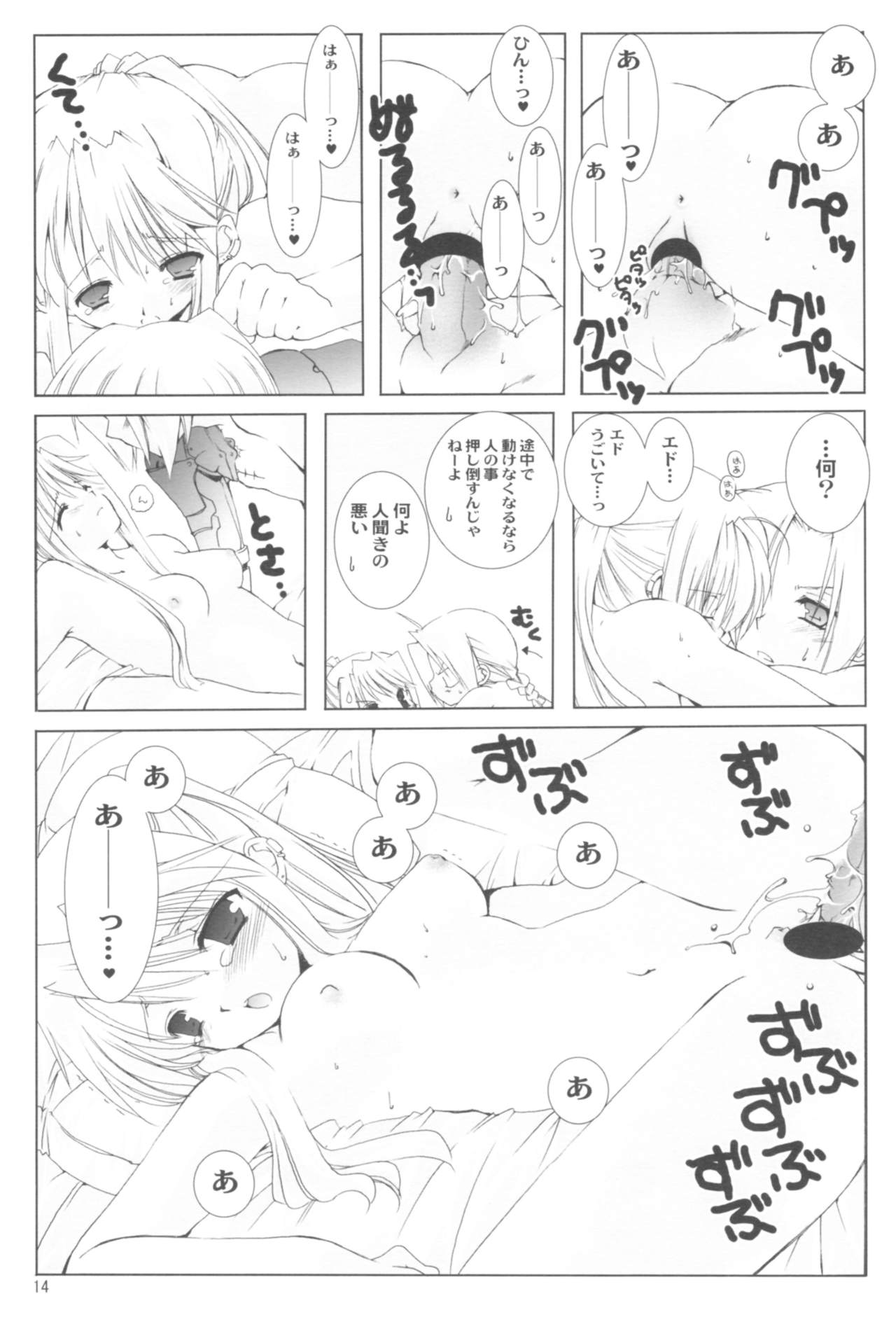 (COMIC1☆2) [Takanaedoko (Takanae Kyourin)] Naedoko Ikusei Kansatsu Kiroku (Various) page 14 full