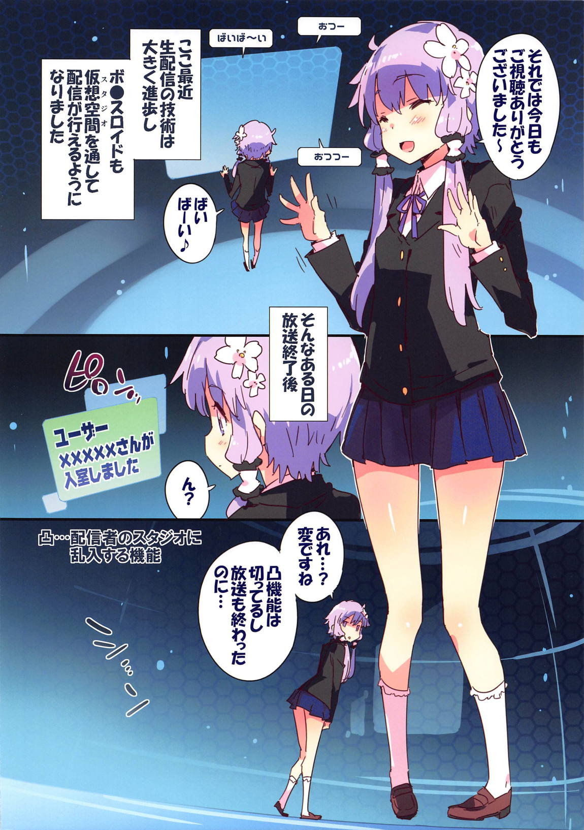 (C96) [Dr.VERMILION (Petenshi)] TentacleInvader (VOICEROID) page 2 full