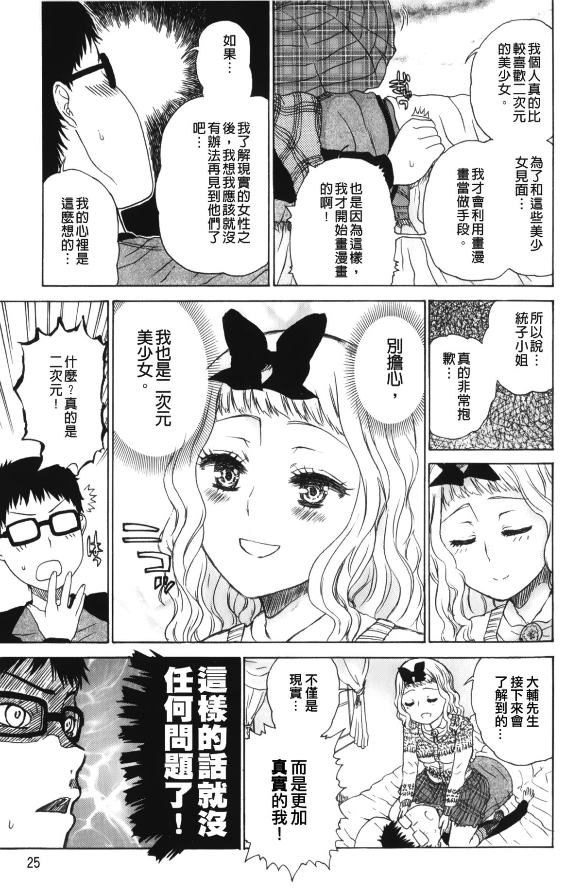 [Hirota Masatane] Daisuke-kun no Hijitsuzai Bishoujo Plus | 大輔君和不存在美少女+ [Chinese] page 28 full