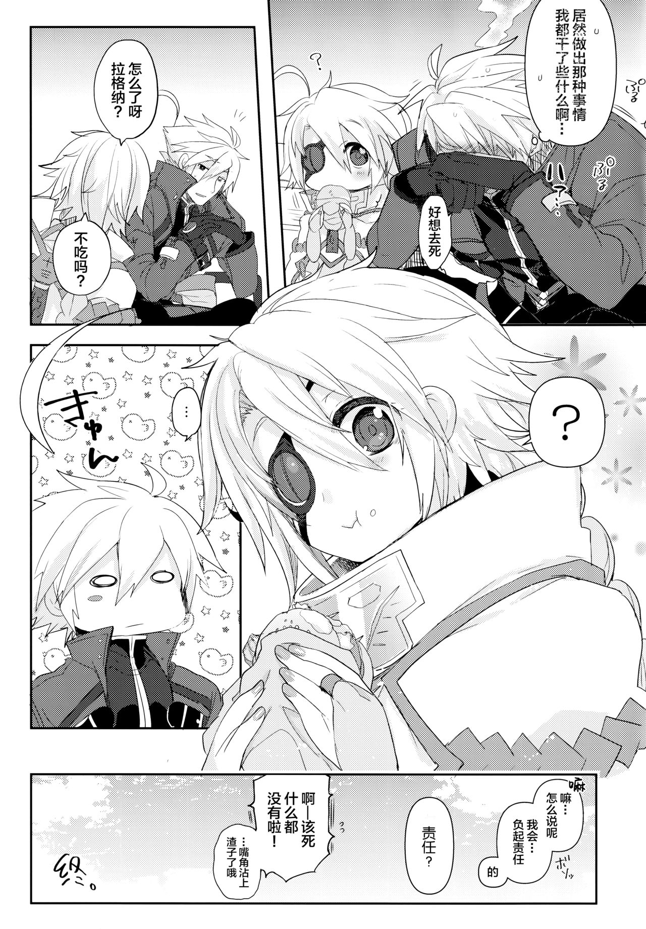 (C95) [Nekobakuchi (Uzukinoko)] Nyuu to Ore. (BLAZBLUE) [Chinese] [Lolipoi汉化组] page 29 full