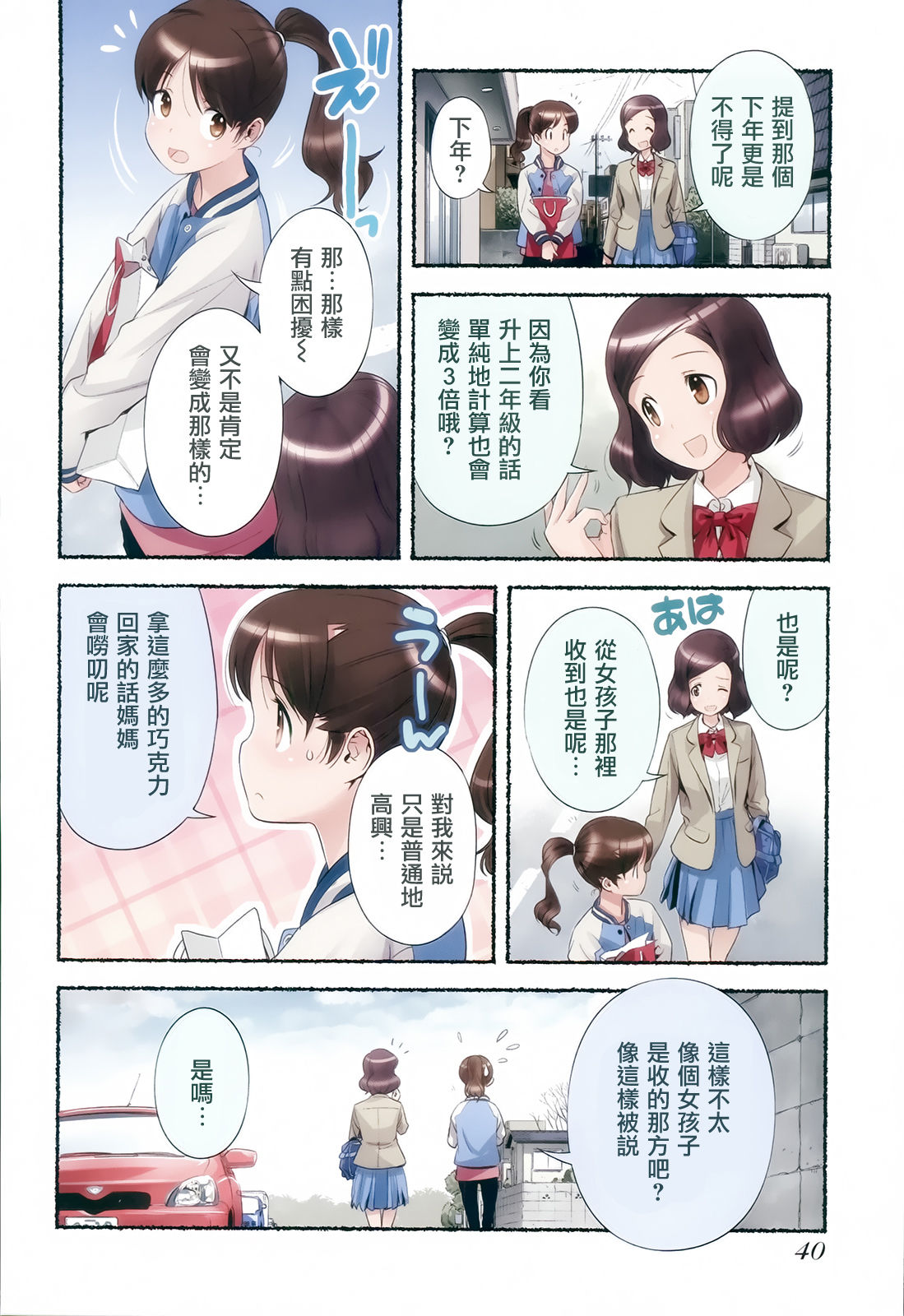 [Nagatsuki Misoka] Nozomu Nozomi Vol. 2 [Chinese] page 43 full