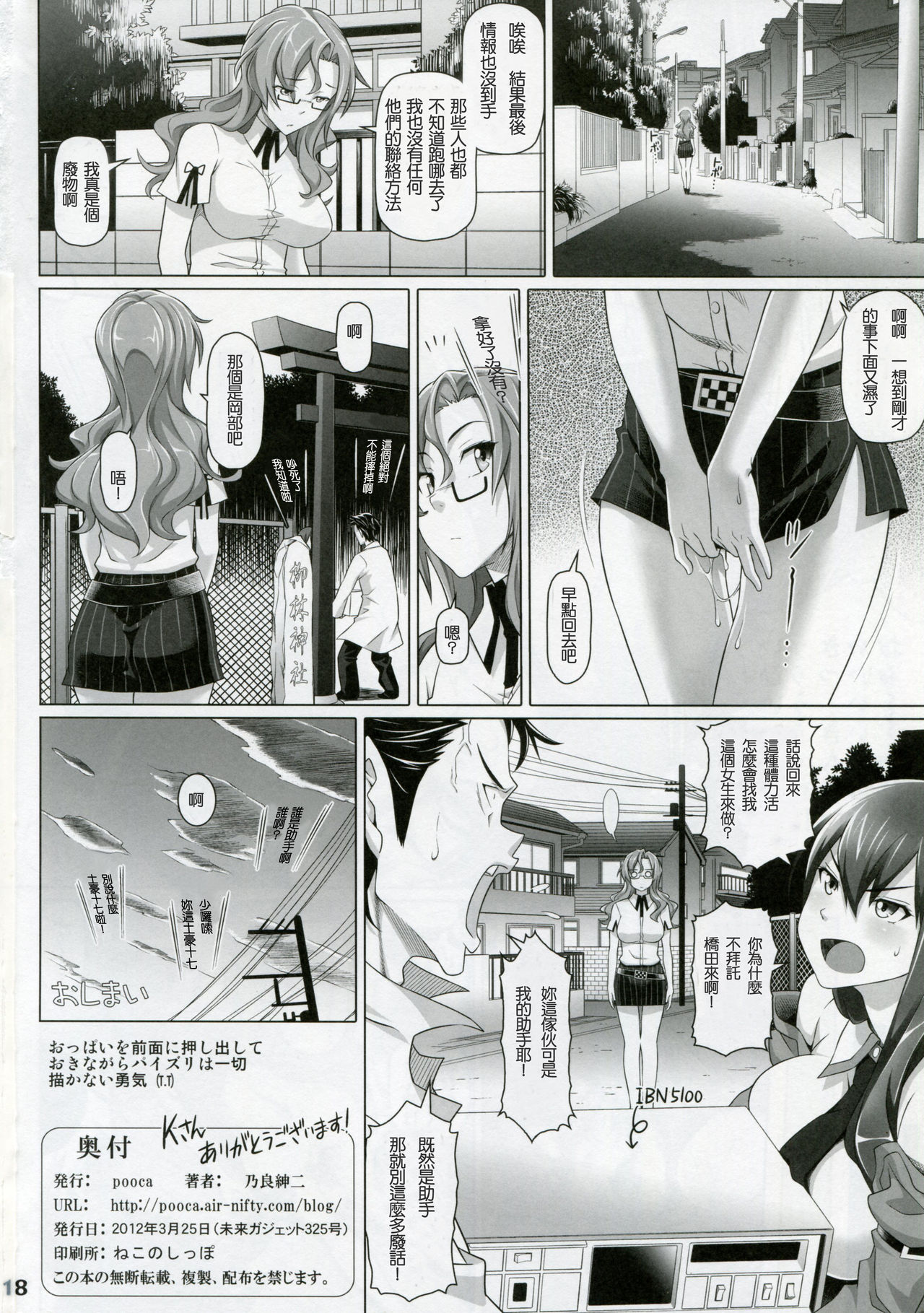 (Mirai Gadget 325 Gou) [pooca (Nora Shinji)] Paso ga Nai (Steins;Gate) [Chinese] [塔布里斯個人漢化] [Decensored] page 17 full