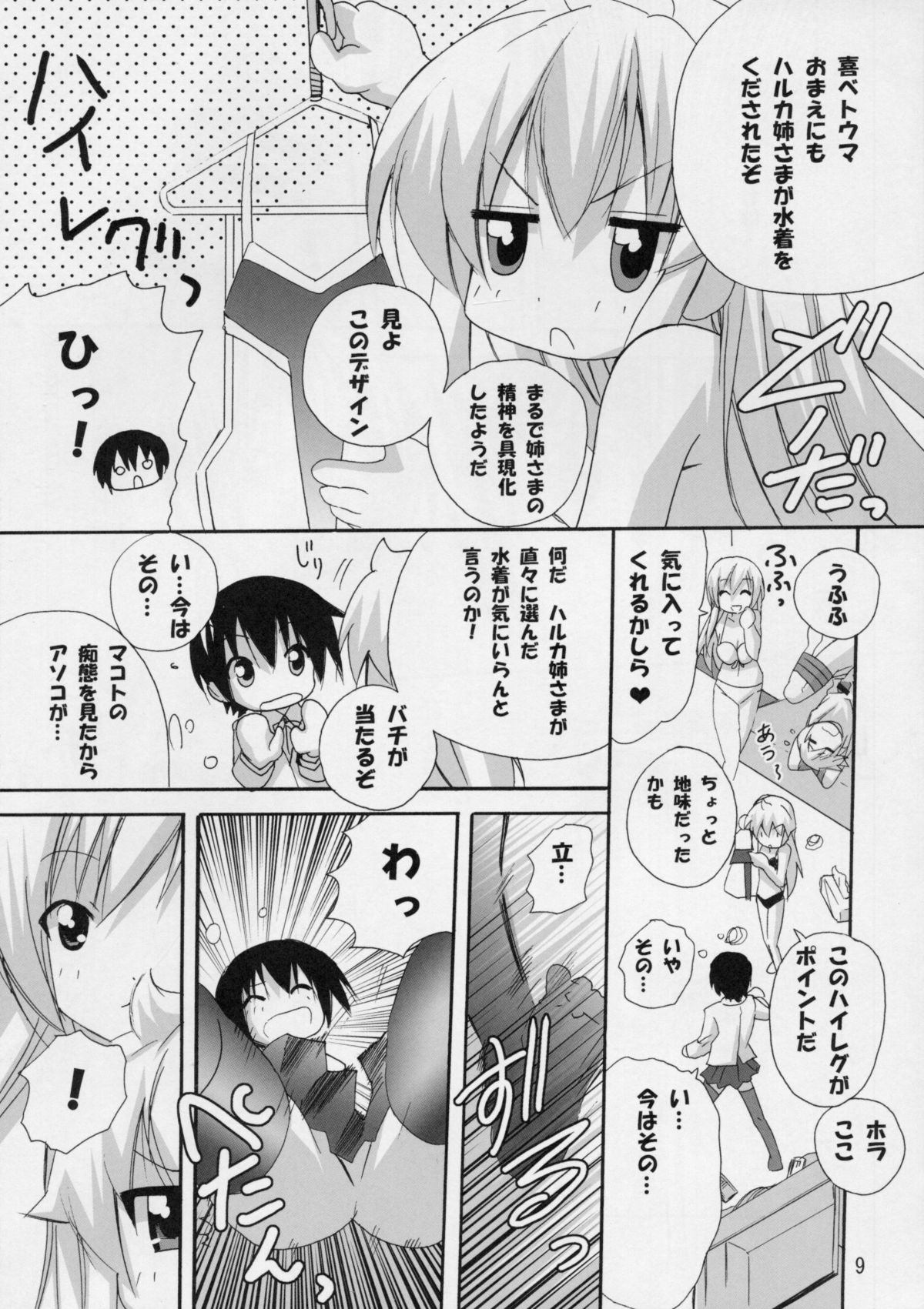 (C75) [PH (TAM)] Haruka Nee-sama to Love Shiru Mamire (Minami-ke) page 8 full