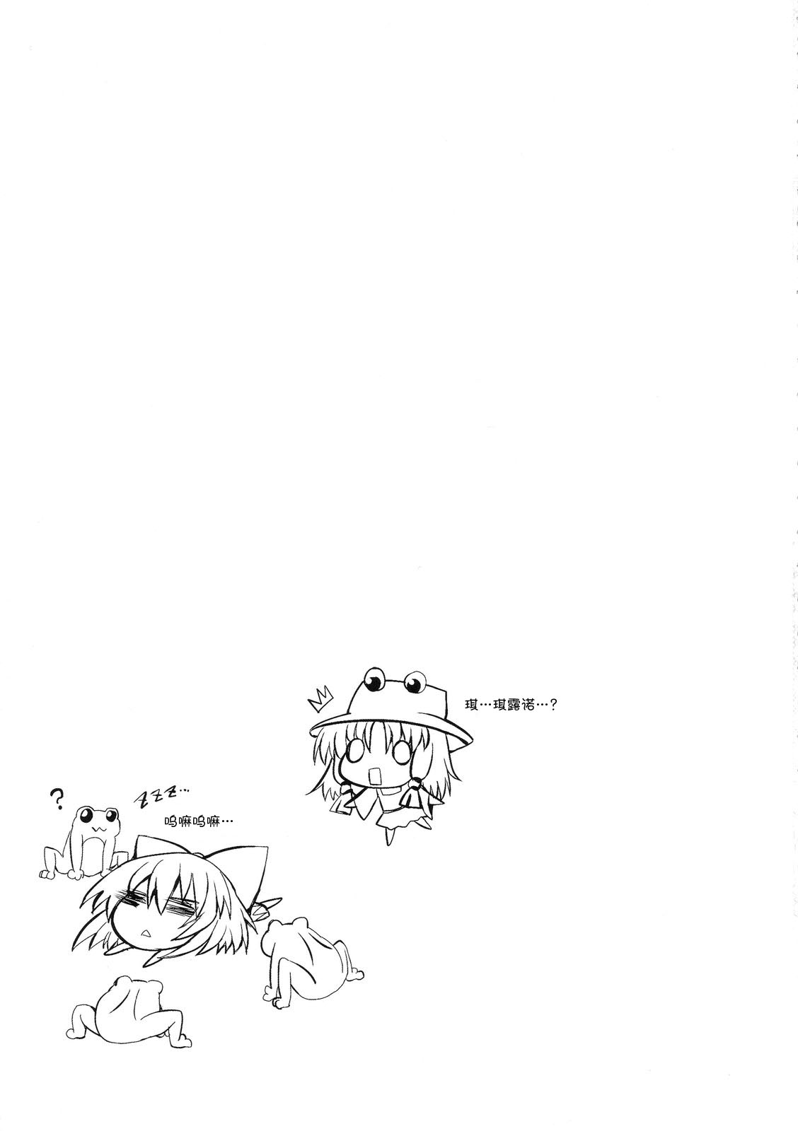 (Reitaisai 7) [Marked-two (Maa-kun)] Cirno Dai Pinch! ~Kaeru no Fukushuu Hen~ (Touhou Project) [Chinese] [诱骗者迪卡伊&狗狗汉化] page 27 full