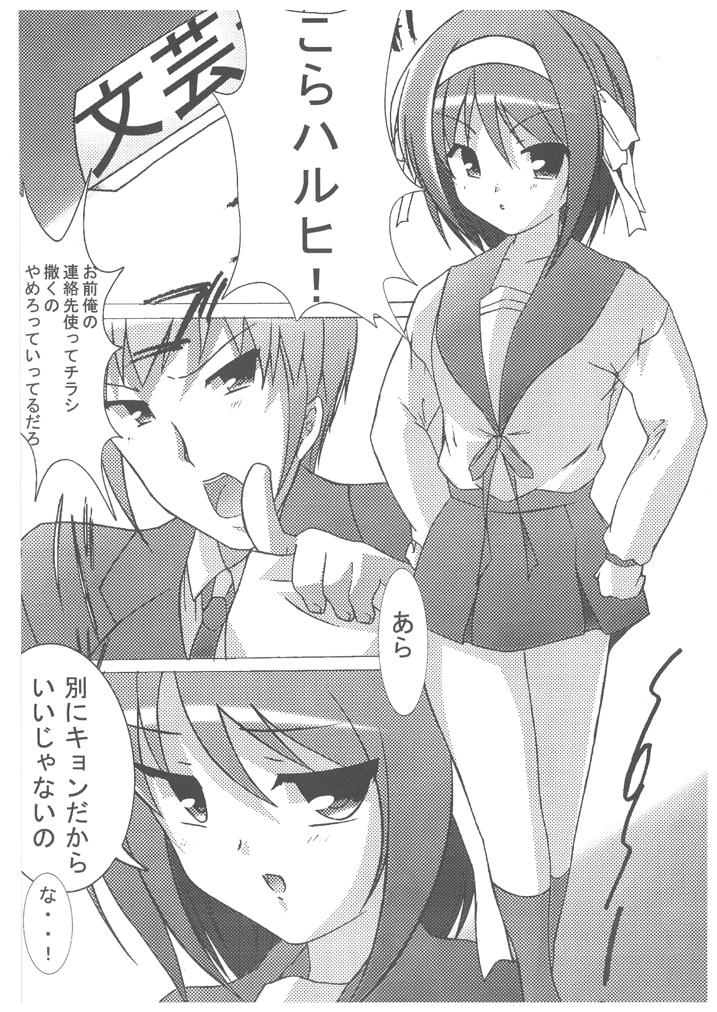 (C70) [Asabadou (Asaba Hideaki)] Suzumiya Haruhi nonono Tsumeawase (Suzumiya Haruhi no Yuuutsu) page 4 full